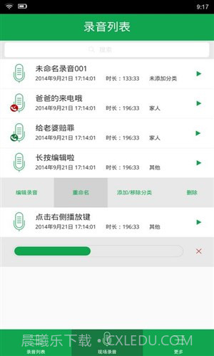 芒果录音截图3 芒果录音截图3