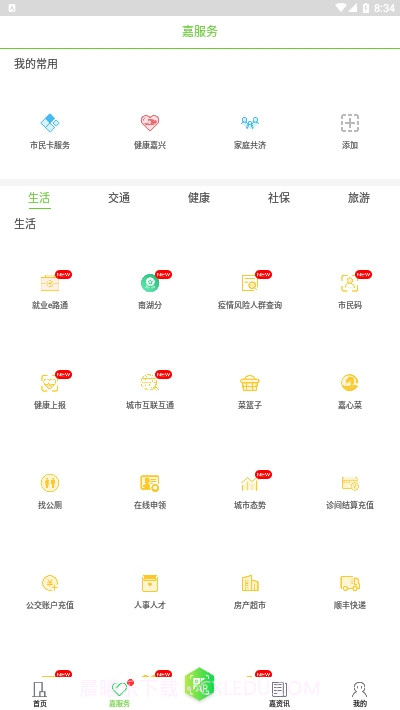 嘉兴市民服务网(我的嘉兴)截图1 嘉兴市民服务网(我的嘉兴)截图1