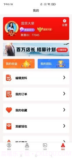 惠购平台截图4 惠购平台截图4