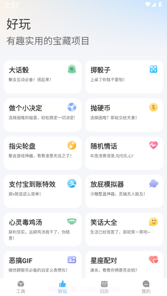 随身工具箱截图2 随身工具箱截图2