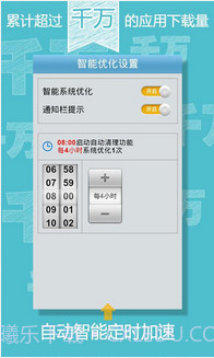 系统优化大师截图3 系统优化大师截图3