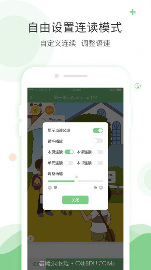 爱点读最新版截图1 爱点读最新版截图1