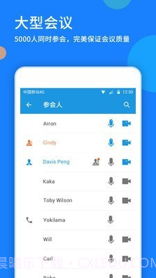 好视通云会议截图2 好视通云会议截图2