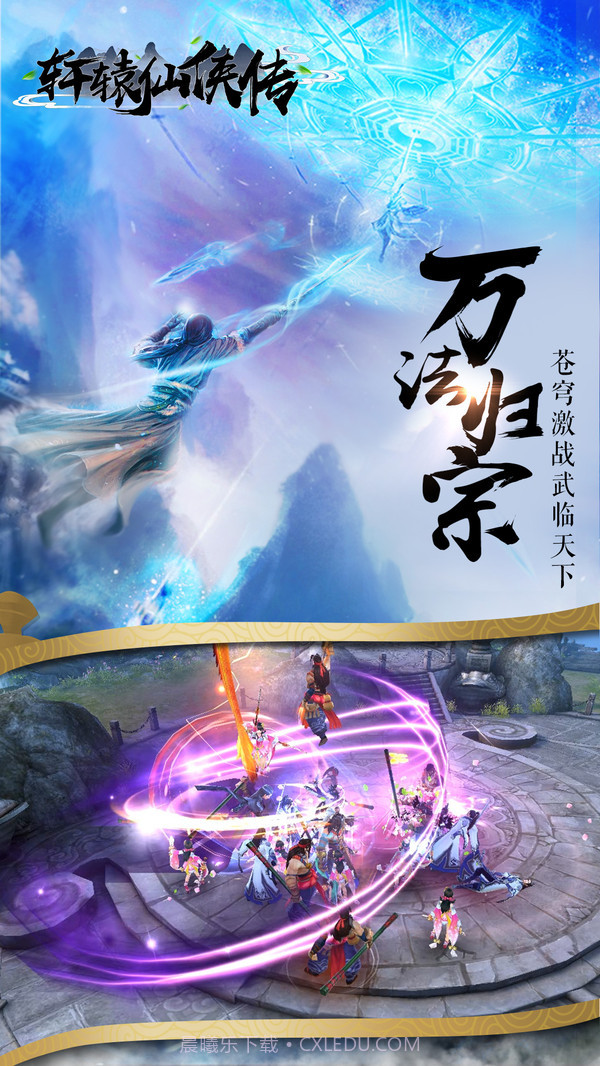 轩辕仙侠传手机版截图2 轩辕仙侠传手机版截图2