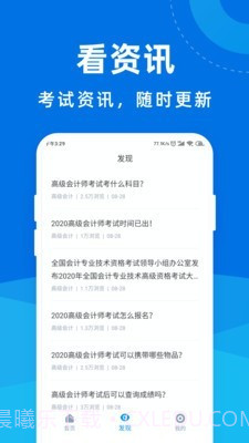 高级会计师宝典截图2 高级会计师宝典截图2