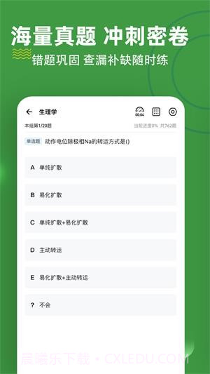 医学三基练题狗截图2 医学三基练题狗截图2