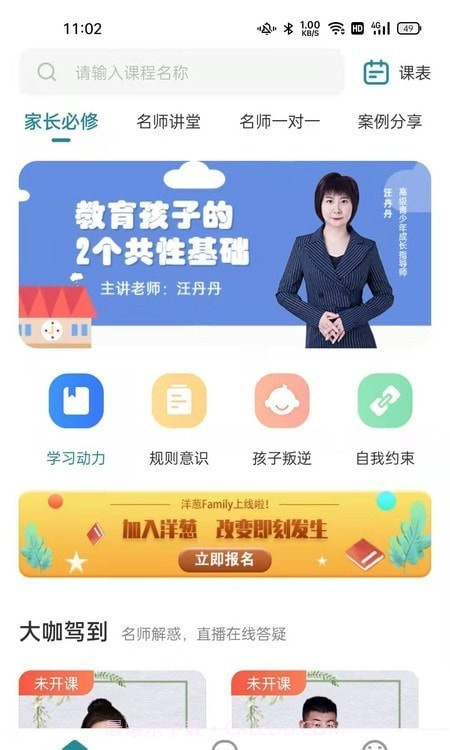 洋葱family截图4 洋葱family截图4