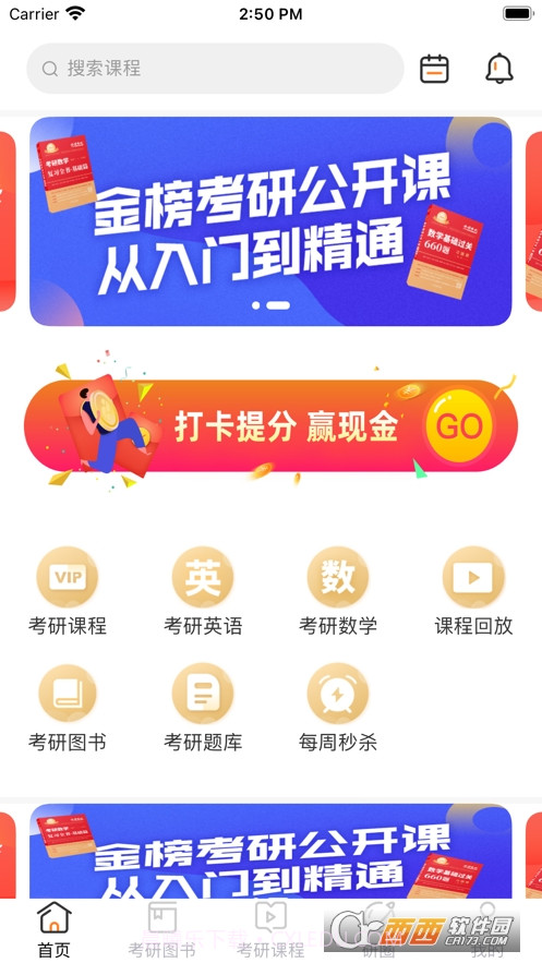 金榜时代截图3 金榜时代截图3