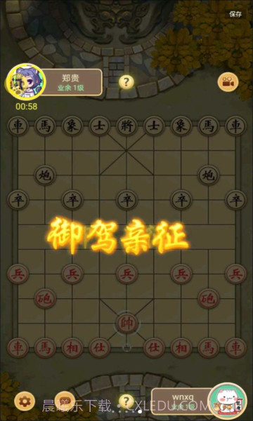 万宁象棋无广告版截图1 万宁象棋无广告版截图1
