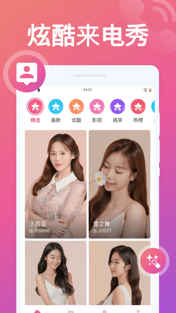 神奇来电秀截图1