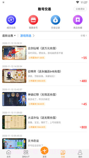 手游玩大全截图4 手游玩大全截图4