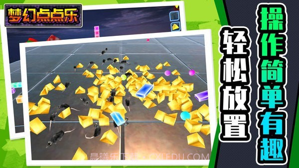 梦幻点点乐截图4 梦幻点点乐截图4