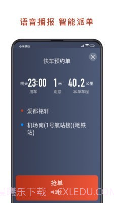 联途出行司机端截图4 联途出行司机端截图4