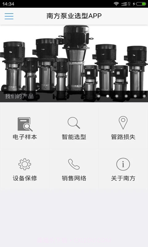 南方选型会员免登录截图1