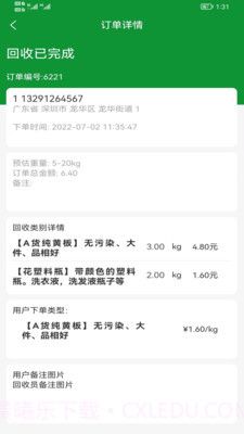 废淘淘回收员截图2 废淘淘回收员截图2