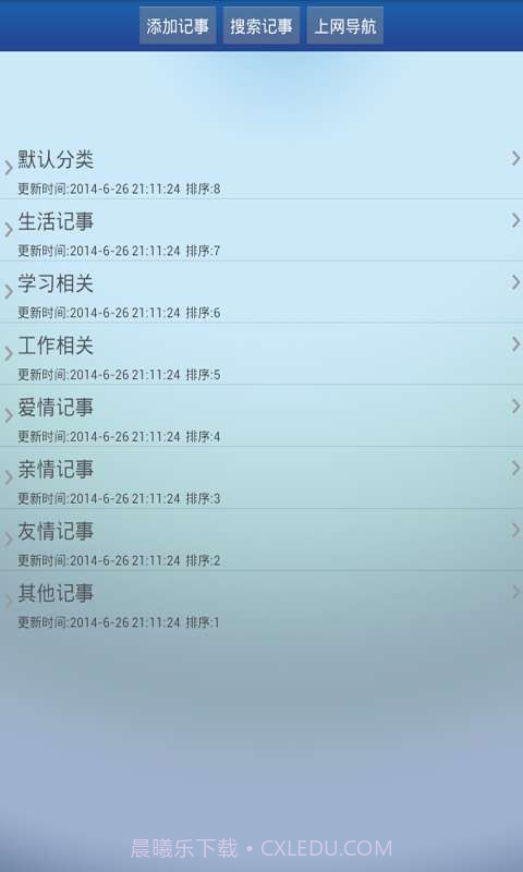 神的记事本截图2