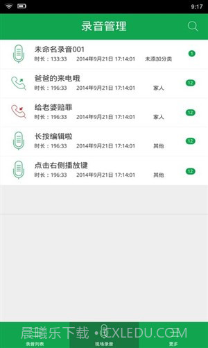 芒果录音截图4 芒果录音截图4