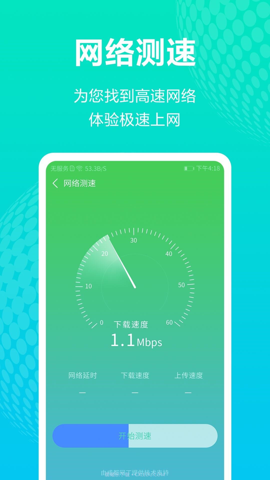 WiFi上网钥匙截图2 WiFi上网钥匙截图2