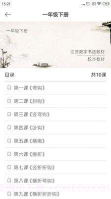 数字书法截图1 数字书法截图1