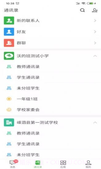 揭阳智慧教育平台登录截图2 揭阳智慧教育平台登录截图2
