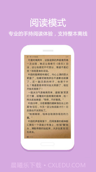悦读小说截图4