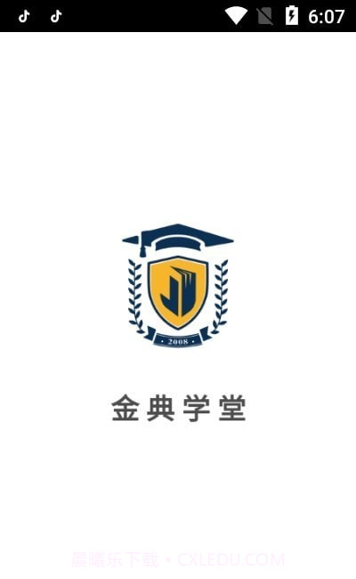 金典学堂截图3 金典学堂截图3