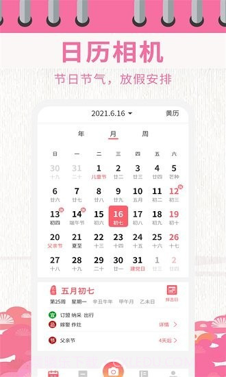 超级日历相机截图1 超级日历相机截图1