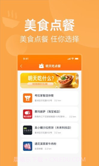 明天吃U鲜截图4 明天吃U鲜截图4