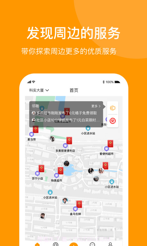 邻咖截图1 邻咖截图1