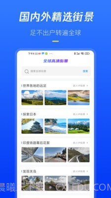 全球高清街景截图3