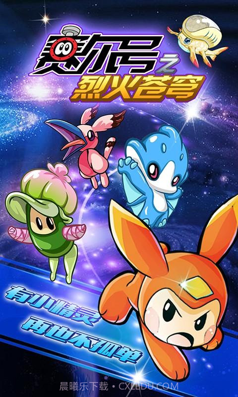 赛尔号之烈火苍穹截图5