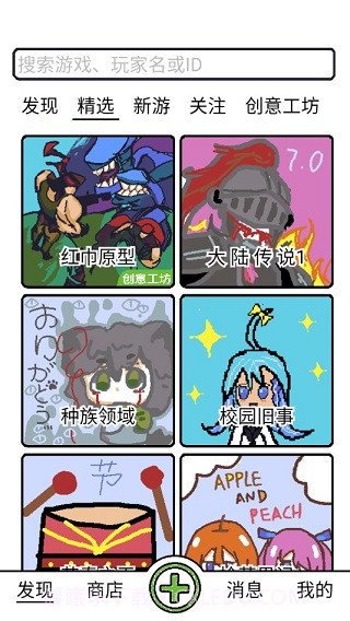 创游编辑器官方截图4 创游编辑器官方截图4