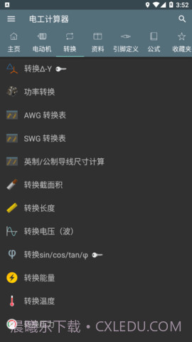 电工计算器(Electrical Calculations)截图3 电工计算器(Electrical Calculations)截图3