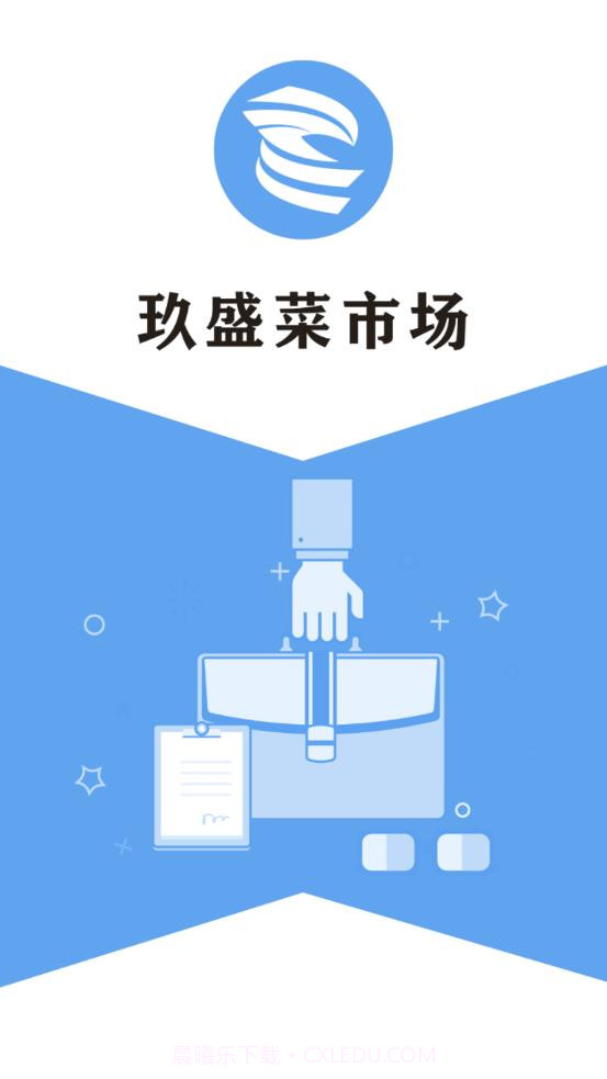 玖盛菜市场截图4