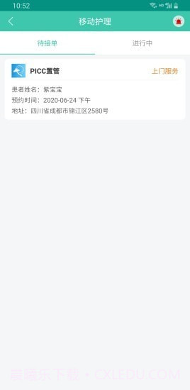 华护通医护版截图4 华护通医护版截图4