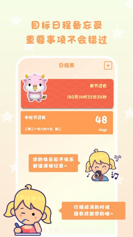 一起倒数321截图1