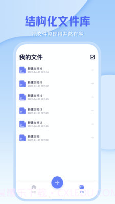 文档编辑文件管理器截图4
