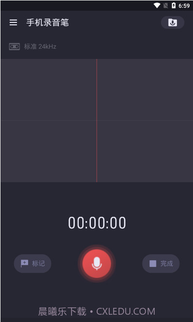 手机录音笔APP截图1 手机录音笔APP截图1
