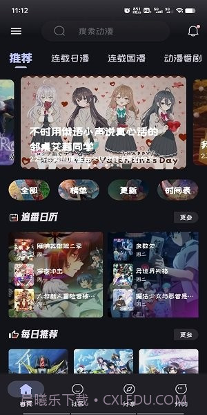 Mi动漫老版本截图3
