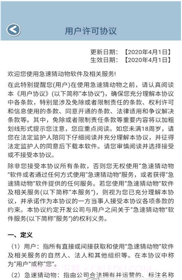 急速猜动物截图2 急速猜动物截图2