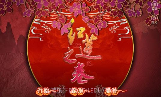 火影之红莲之卷上卷橙光截图2