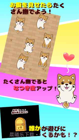 抚摸小狗官网版截图2