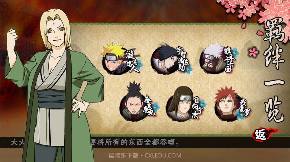 火影之红莲之卷上卷橙光截图1
