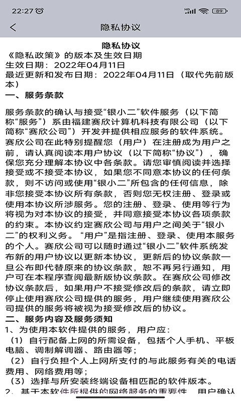 银小二截图3 银小二截图3