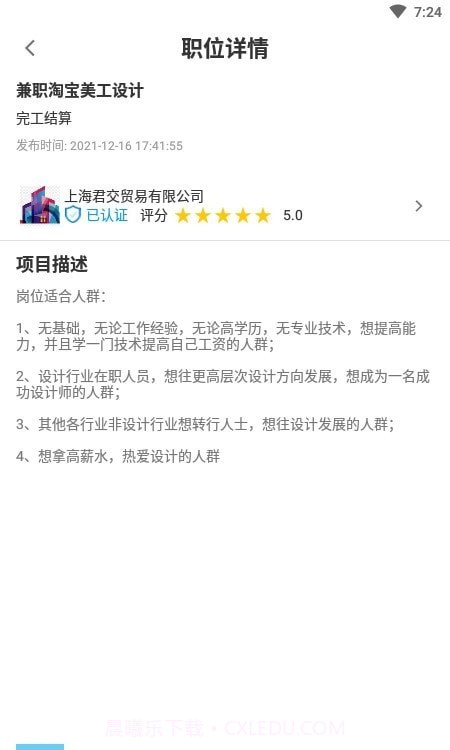 爱职宝截图1 爱职宝截图1