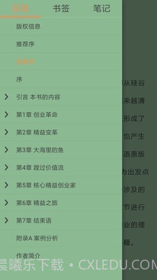 StartReader手机版截图2 StartReader手机版截图2