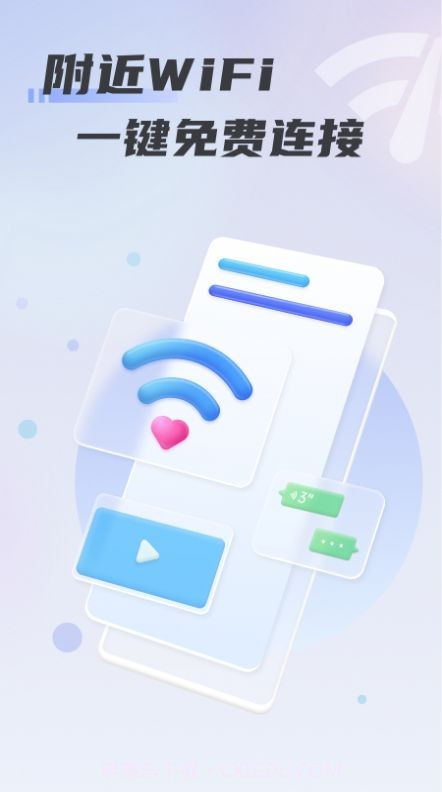 心意WiFi截图1 心意WiFi截图1