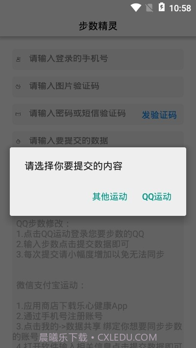 步数精灵截图3 步数精灵截图3