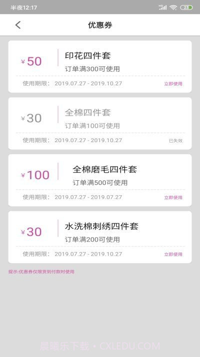 好睡眠家纺截图1 好睡眠家纺截图1