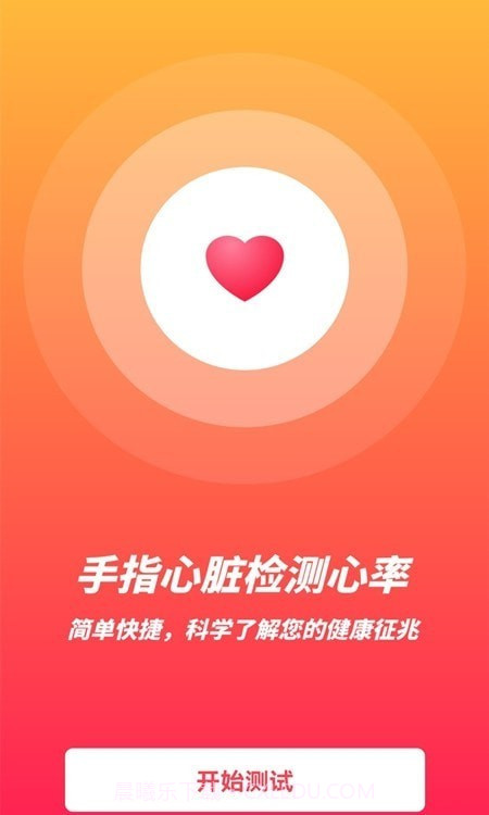 心率健康检测截图2 心率健康检测截图2